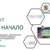РАБОТИМ В ПОЛЗА НА ОБЩНОСТТА