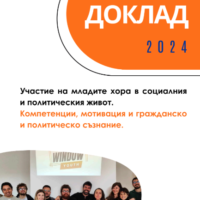 Какво показа проучването по младежки проект Window Youth?